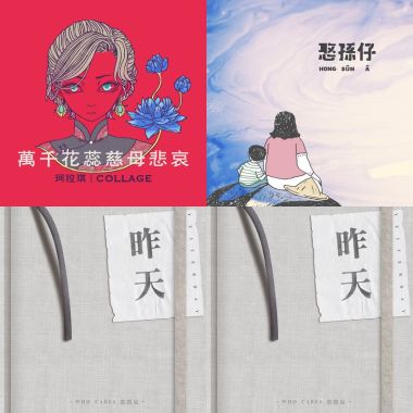 我的歌單 1