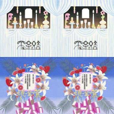 百合花樂團-燒金蕉