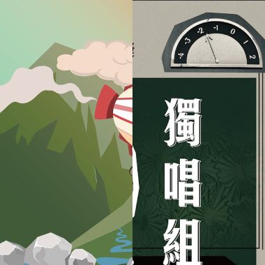 我的歌單 1