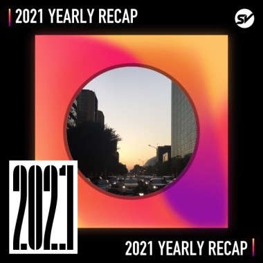 2021 個人年度精選之最