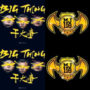 頑童