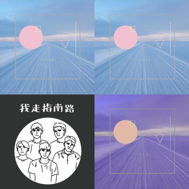 我的歌單 2