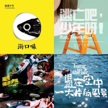 2017大港開唱