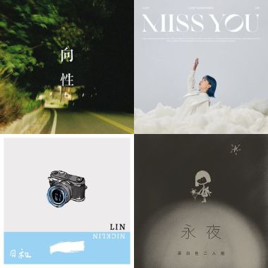 好聽的