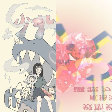 甜