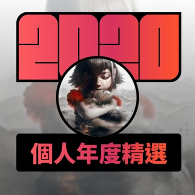2020 專屬年度回顧 | StreetVoice 街聲