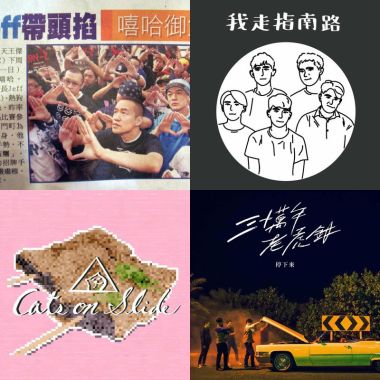 我的歌單 2