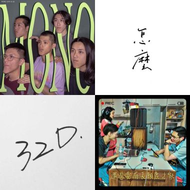歌單