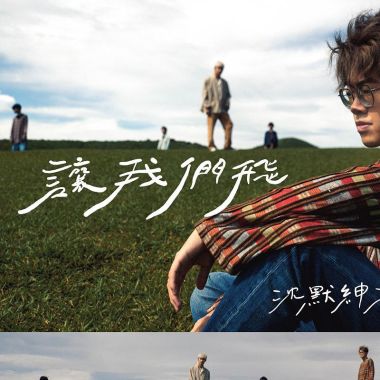 沉默紳士