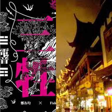 廟會