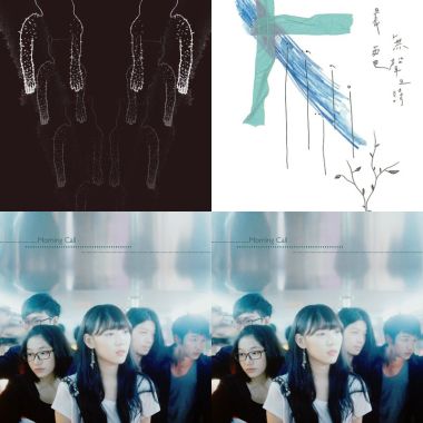 輕晨電