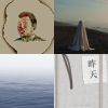浸