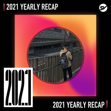 2021 個人年度精選之最