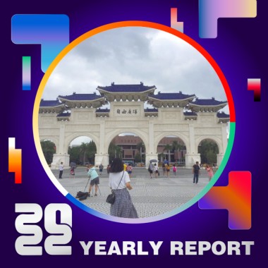 2022 個人年度精選