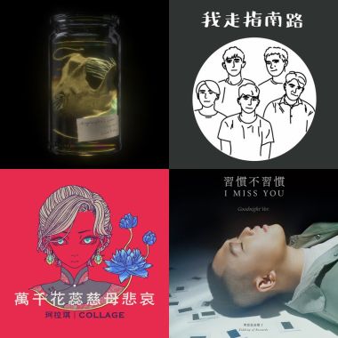 我的歌單