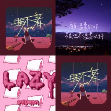 我的歌單