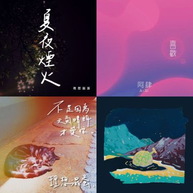 歌單