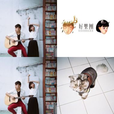 好樂團