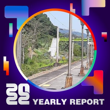 2022 個人年度精選