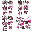 日日秋