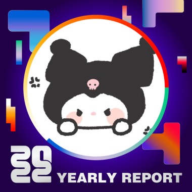 2022 個人年度精選