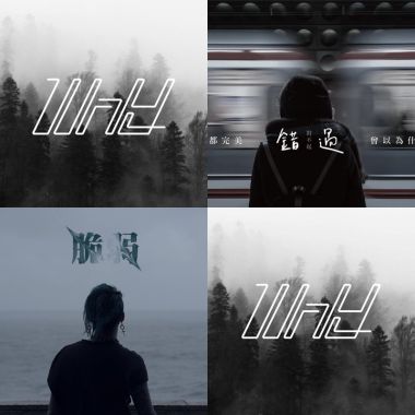 我的歌單  