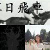 💼出門～加油