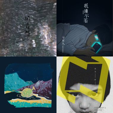 我的歌單 2