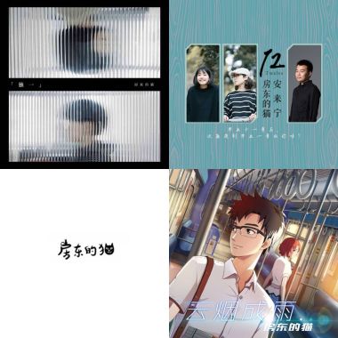 房東的貓