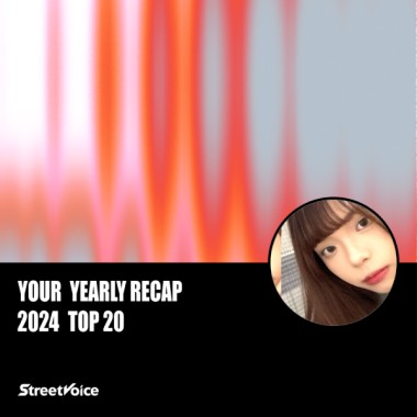 2024 個人年度精選