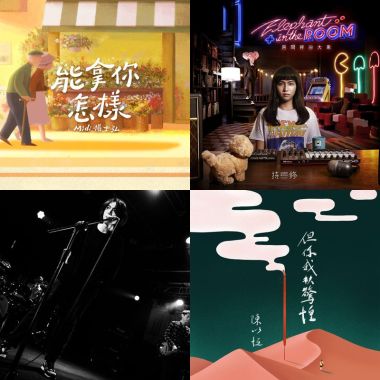 31金曲推薦歌單
