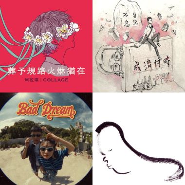我的歌單 1