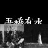 蕎嫣