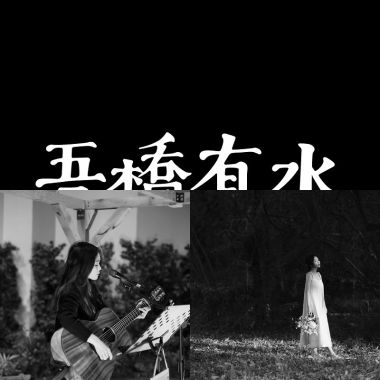 蕎嫣