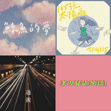 畢業歌