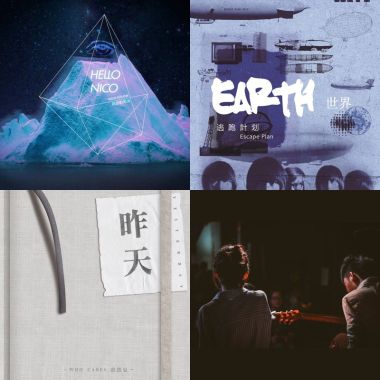 我聽歌