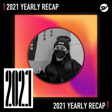 2021 個人年度精選之最