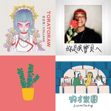我的歌單 1