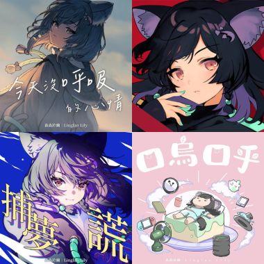 VT好聽的音樂