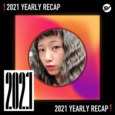 2021 個人年度精選之最