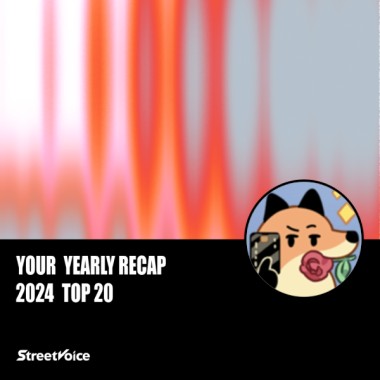 2024 個人年度精選