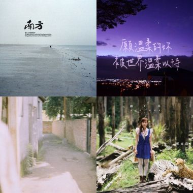 我的歌單 2