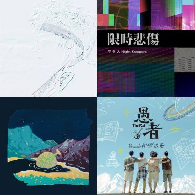 得獎歌單