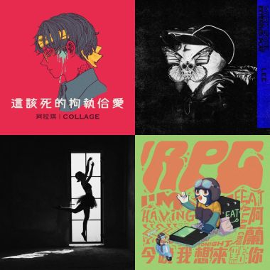 我的歌單 1