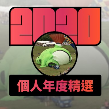 2020 專屬年度回顧 | StreetVoice 街聲