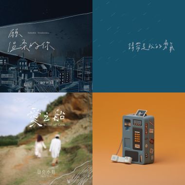 我的歌單  