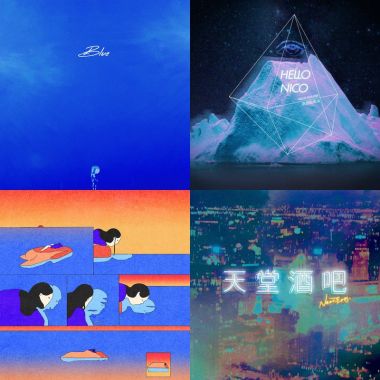 睡