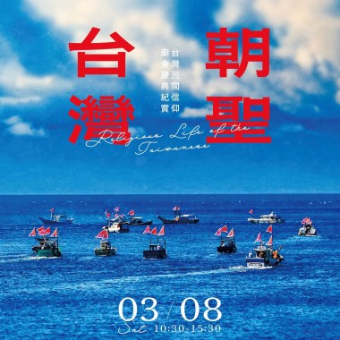 🇹🇼音樂祭