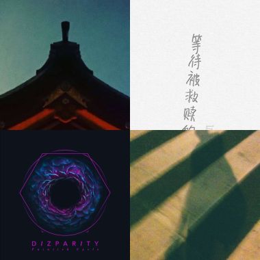 宇宙浪漫主义歌单