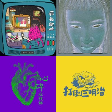 我整個被打倒